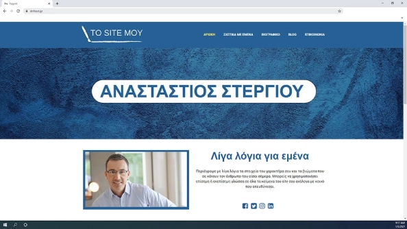 Online σελίδα επαγγελματία που φτιάχτηκε με το Site.Pro