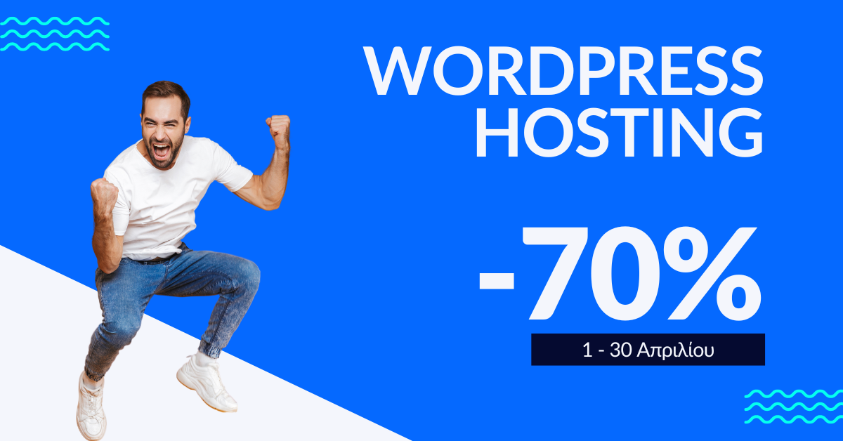 WordPress Hosting πακέτα φιλοξενίας -70%