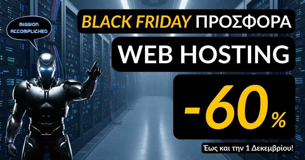 Απόκτησε τα ετήσια πακέτα Hosting σε απίστευτα χαμηλές τιμές.