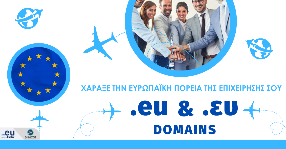 Προσφορά κατοχύρωσης .EU domain με 1,8€