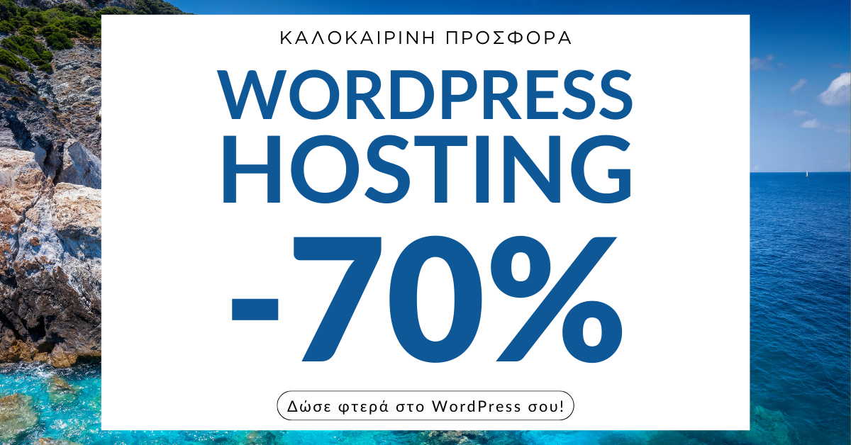 Φιλοξενία WordPress με ασυναγώνιστους χρόνους φόρτωσης.