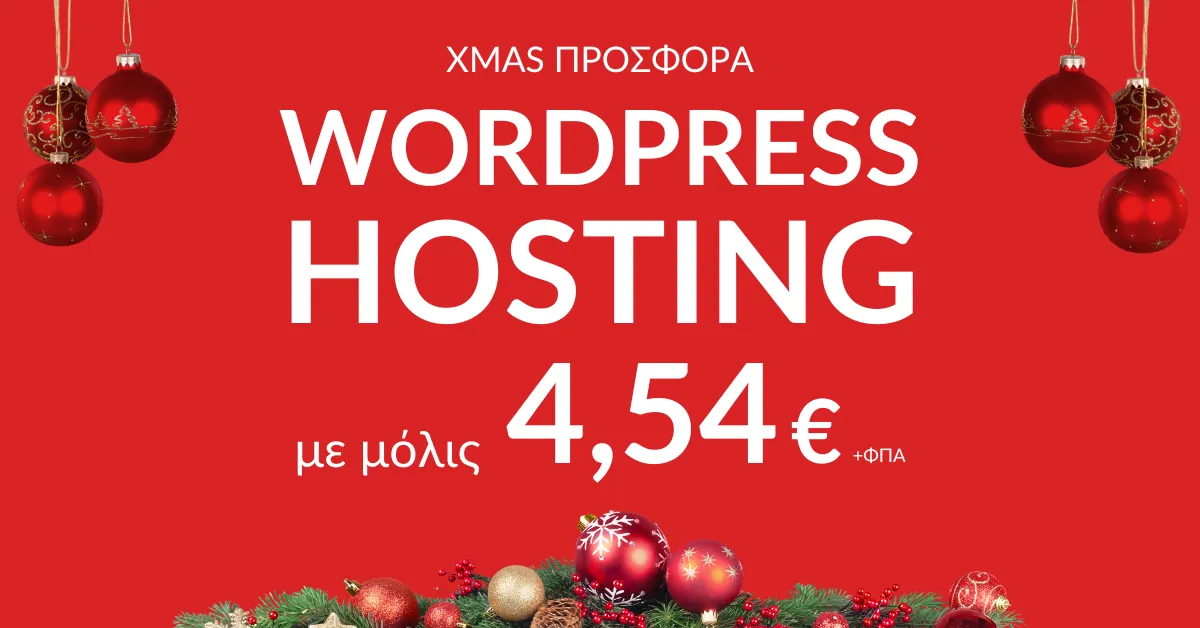 Δώσε φτερά στο WordPress σου σε πραγματικά χαμηλής τιμές.